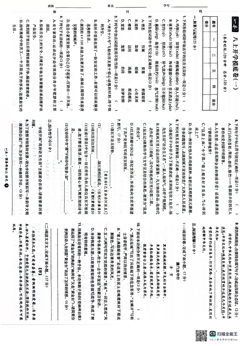 一本预备新初二语文及开学月考期中卷_25秋《一本》系列_25版一本系列_一本预备初二语数英物小四门25年