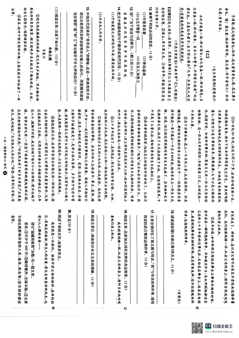 一本预备新初二语文及开学月考期中卷_25秋《一本》系列_25版一本系列_一本预备初二语数英物小四门25年