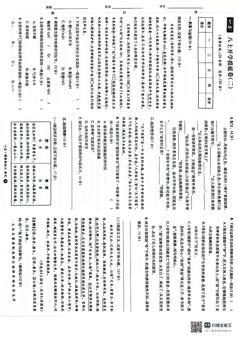 一本预备新初二语文及开学月考期中卷_25秋《一本》系列_25版一本系列_一本预备初二语数英物小四门25年