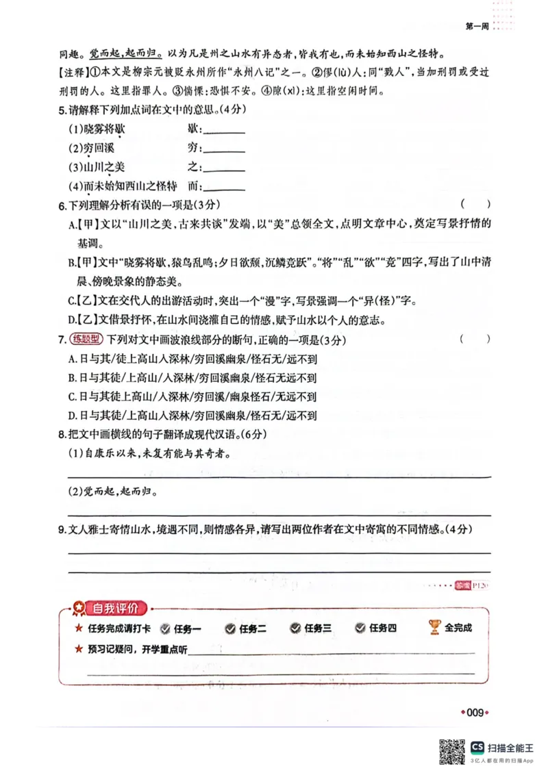 一本预备新初二语文及开学月考期中卷_25秋《一本》系列_25版一本系列_一本预备初二语数英物小四门25年