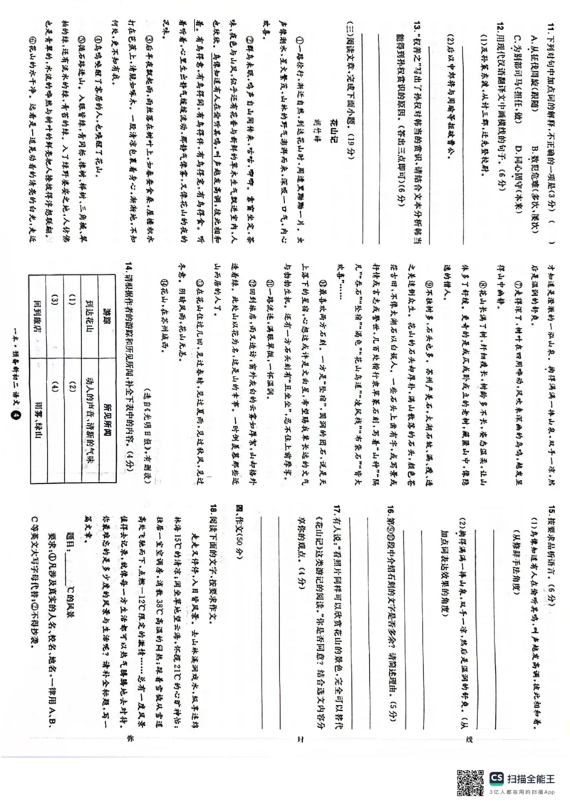 一本预备新初二语文及开学月考期中卷_25秋《一本》系列_25版一本系列_一本预备初二语数英物小四门25年