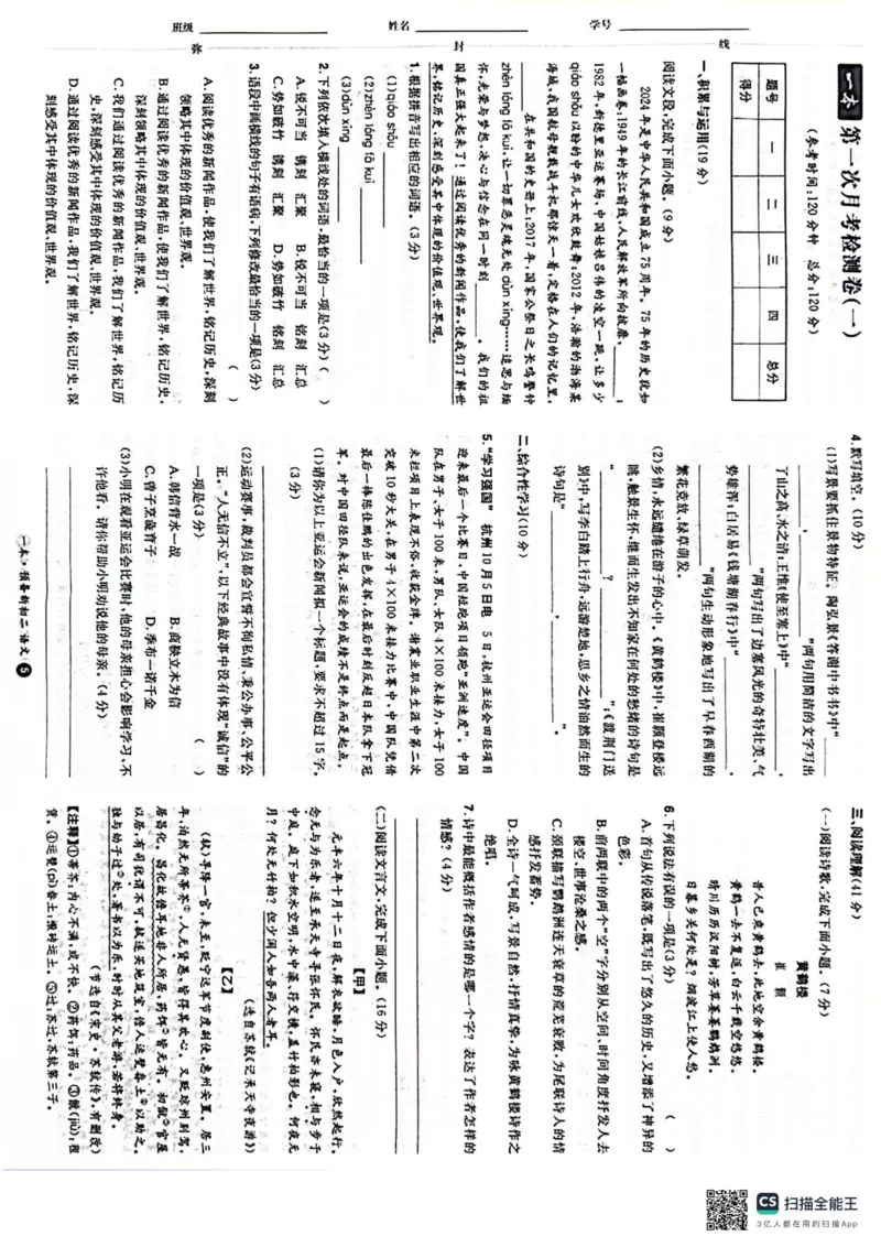 一本预备新初二语文及开学月考期中卷_25秋《一本》系列_25版一本系列_一本预备初二语数英物小四门25年