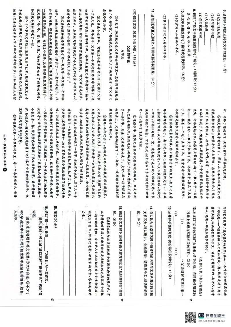 一本预备新初二语文及开学月考期中卷_25秋《一本》系列_25版一本系列_一本预备初二语数英物小四门25年