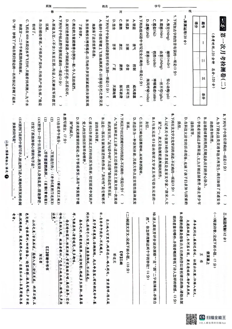 一本预备新初二语文及开学月考期中卷_25秋《一本》系列_25版一本系列_一本预备初二语数英物小四门25年