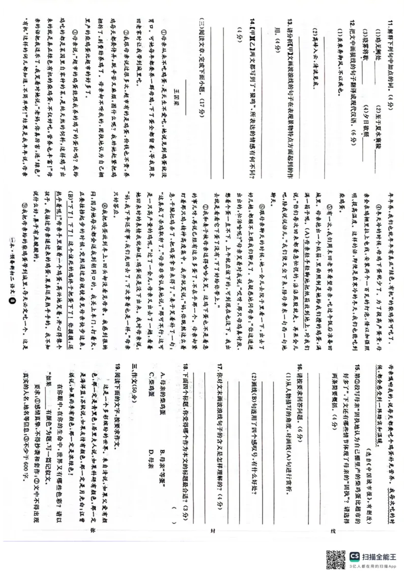 一本预备新初二语文及开学月考期中卷_25秋《一本》系列_25版一本系列_一本预备初二语数英物小四门25年