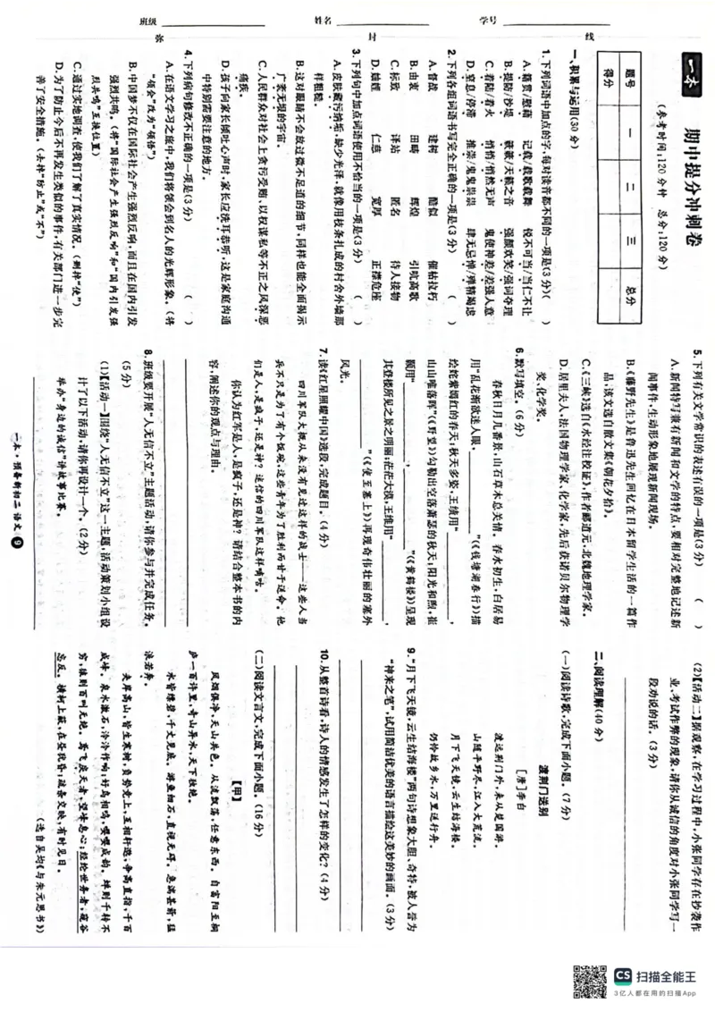 一本预备新初二语文及开学月考期中卷_25秋《一本》系列_25版一本系列_一本预备初二语数英物小四门25年