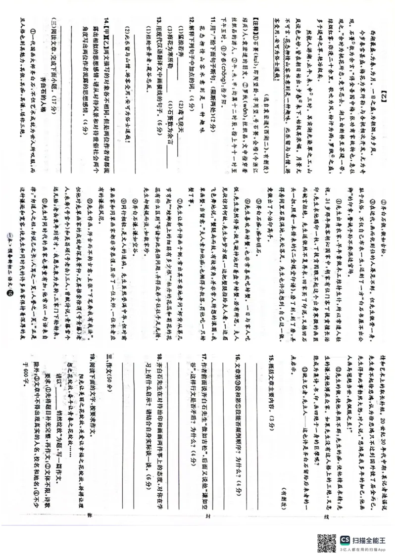 一本预备新初二语文及开学月考期中卷_25秋《一本》系列_25版一本系列_一本预备初二语数英物小四门25年