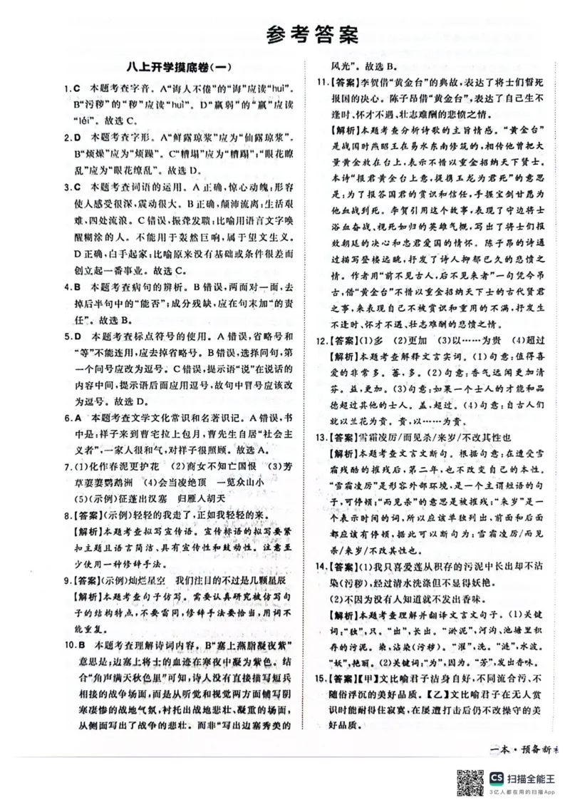 一本预备新初二语文及开学月考期中卷_25秋《一本》系列_25版一本系列_一本预备初二语数英物小四门25年