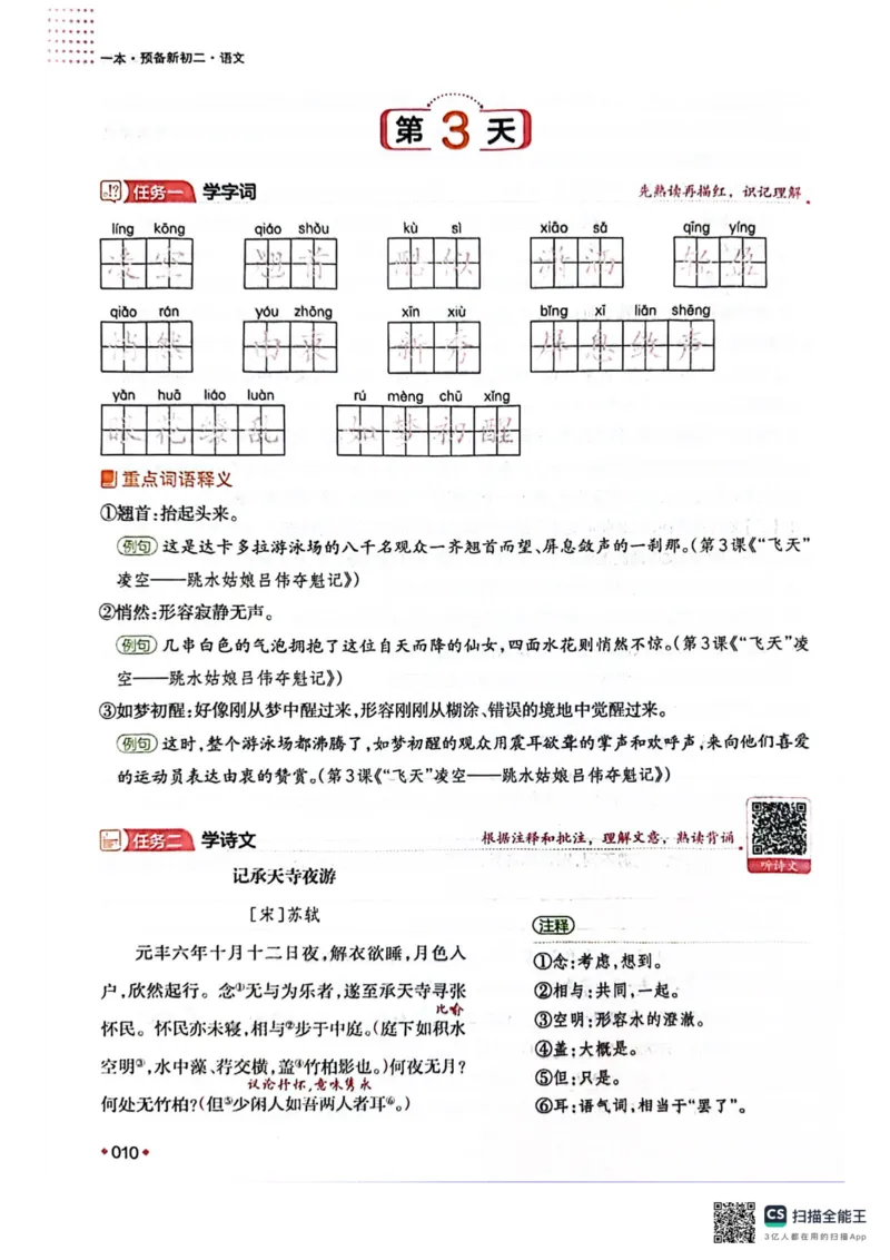 一本预备新初二语文及开学月考期中卷_25秋《一本》系列_25版一本系列_一本预备初二语数英物小四门25年