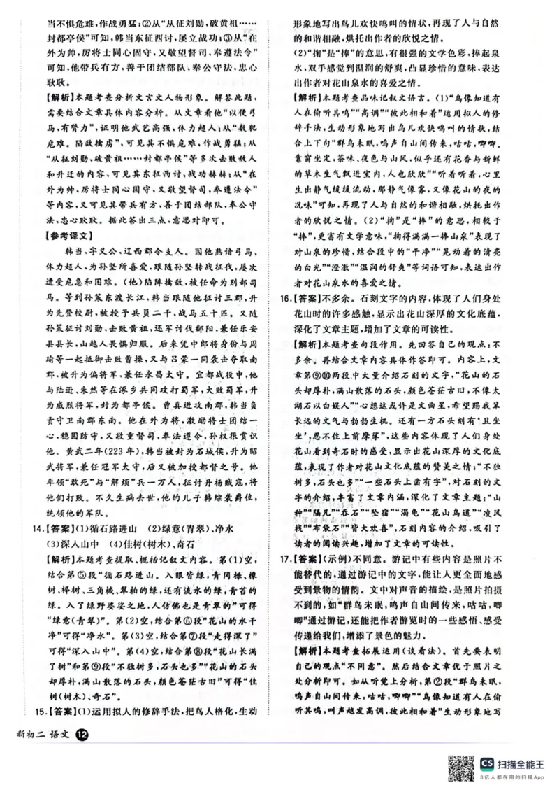 一本预备新初二语文及开学月考期中卷_25秋《一本》系列_25版一本系列_一本预备初二语数英物小四门25年