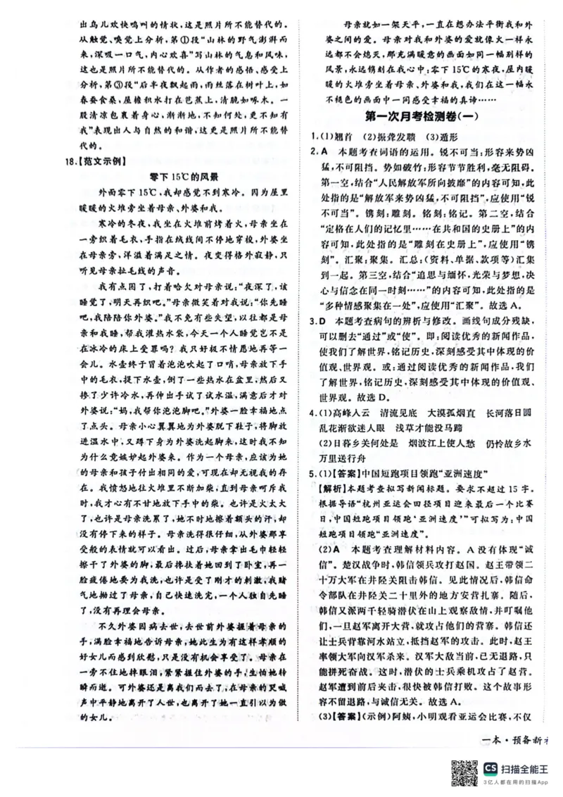 一本预备新初二语文及开学月考期中卷_25秋《一本》系列_25版一本系列_一本预备初二语数英物小四门25年