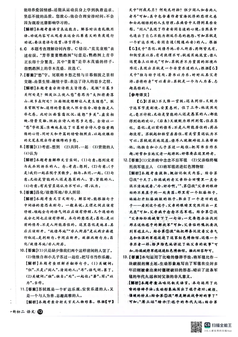 一本预备新初二语文及开学月考期中卷_25秋《一本》系列_25版一本系列_一本预备初二语数英物小四门25年