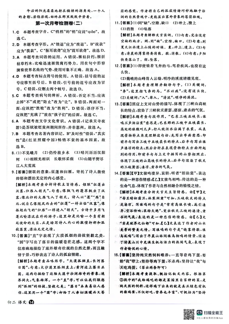 一本预备新初二语文及开学月考期中卷_25秋《一本》系列_25版一本系列_一本预备初二语数英物小四门25年