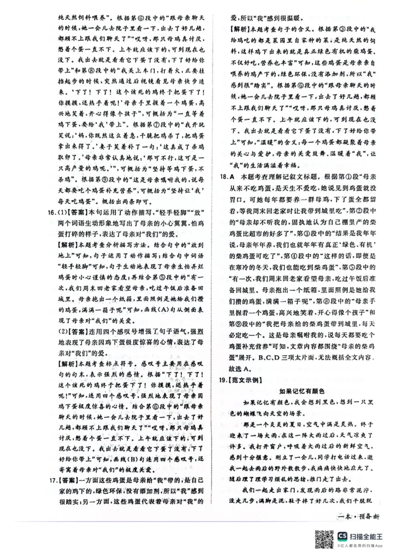 一本预备新初二语文及开学月考期中卷_25秋《一本》系列_25版一本系列_一本预备初二语数英物小四门25年