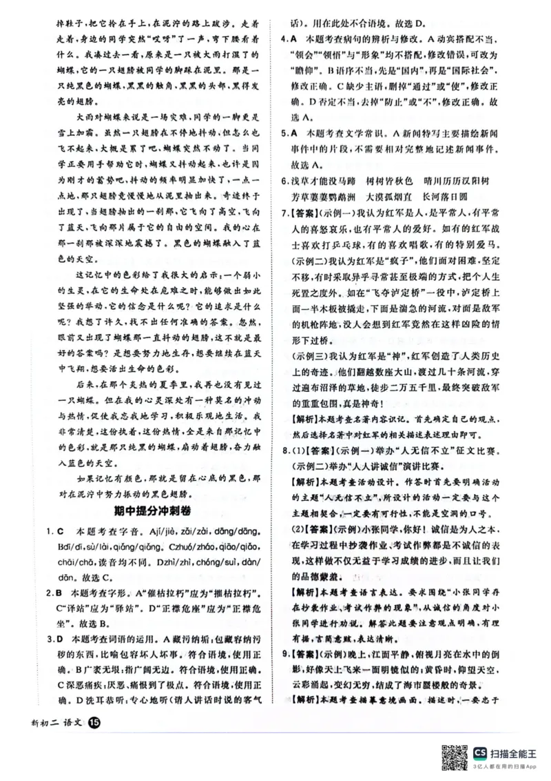 一本预备新初二语文及开学月考期中卷_25秋《一本》系列_25版一本系列_一本预备初二语数英物小四门25年