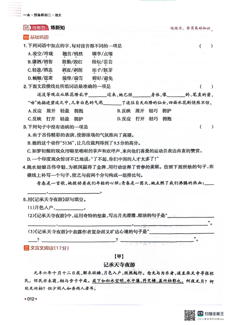 一本预备新初二语文及开学月考期中卷_25秋《一本》系列_25版一本系列_一本预备初二语数英物小四门25年