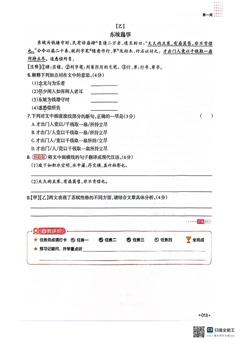 一本预备新初二语文及开学月考期中卷_25秋《一本》系列_25版一本系列_一本预备初二语数英物小四门25年