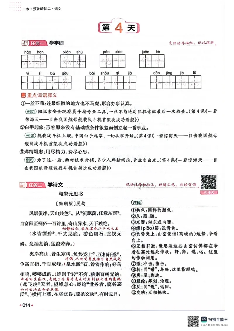 一本预备新初二语文及开学月考期中卷_25秋《一本》系列_25版一本系列_一本预备初二语数英物小四门25年