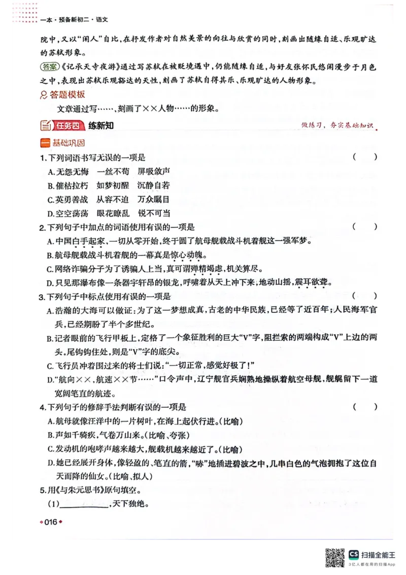 一本预备新初二语文及开学月考期中卷_25秋《一本》系列_25版一本系列_一本预备初二语数英物小四门25年