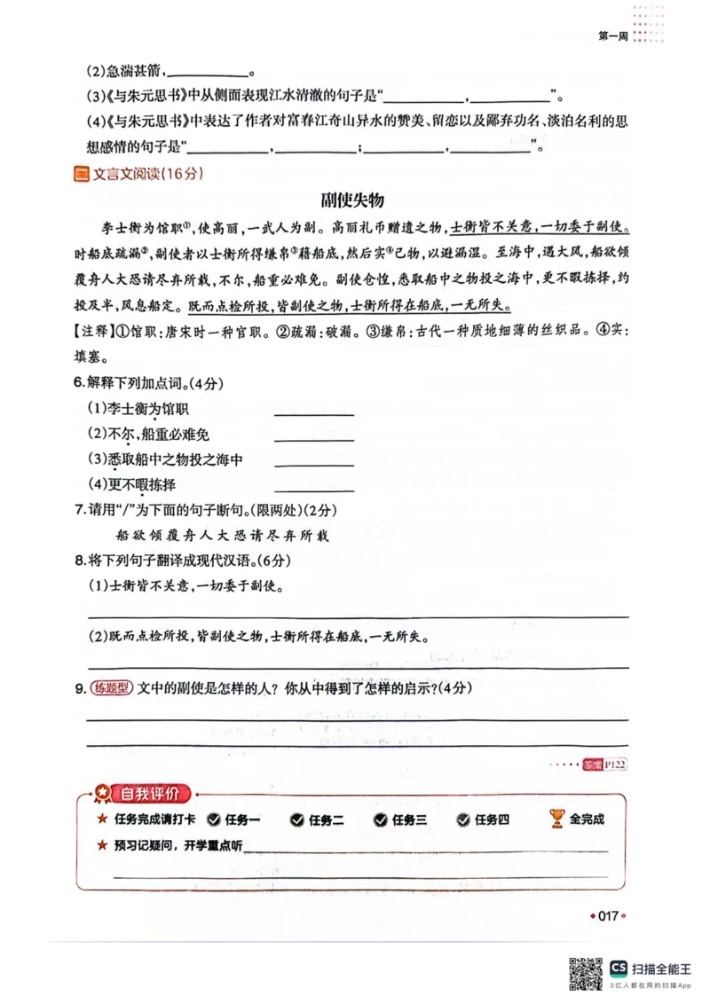 一本预备新初二语文及开学月考期中卷_25秋《一本》系列_25版一本系列_一本预备初二语数英物小四门25年