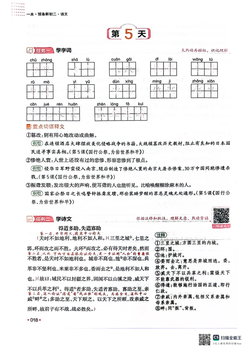 一本预备新初二语文及开学月考期中卷_25秋《一本》系列_25版一本系列_一本预备初二语数英物小四门25年