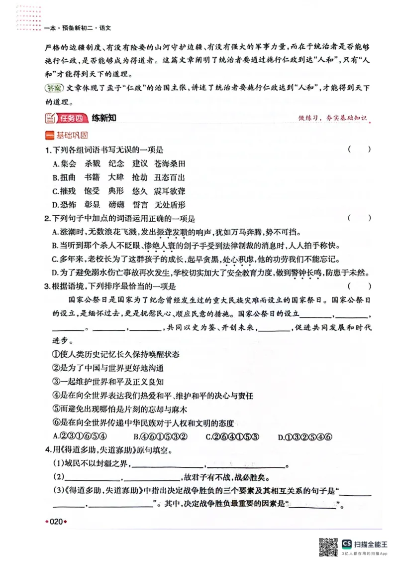 一本预备新初二语文及开学月考期中卷_25秋《一本》系列_25版一本系列_一本预备初二语数英物小四门25年