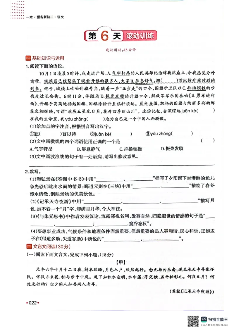 一本预备新初二语文及开学月考期中卷_25秋《一本》系列_25版一本系列_一本预备初二语数英物小四门25年