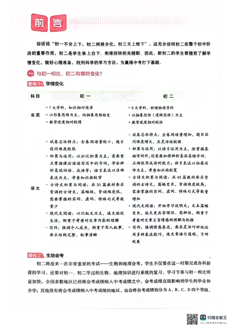 一本预备新初二语文及开学月考期中卷_25秋《一本》系列_25版一本系列_一本预备初二语数英物小四门25年