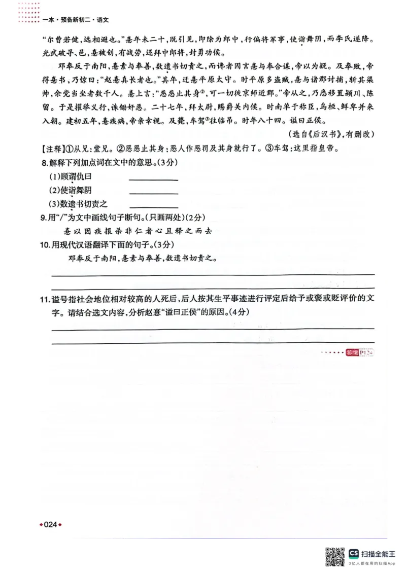 一本预备新初二语文及开学月考期中卷_25秋《一本》系列_25版一本系列_一本预备初二语数英物小四门25年