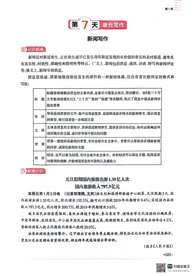 一本预备新初二语文及开学月考期中卷_25秋《一本》系列_25版一本系列_一本预备初二语数英物小四门25年
