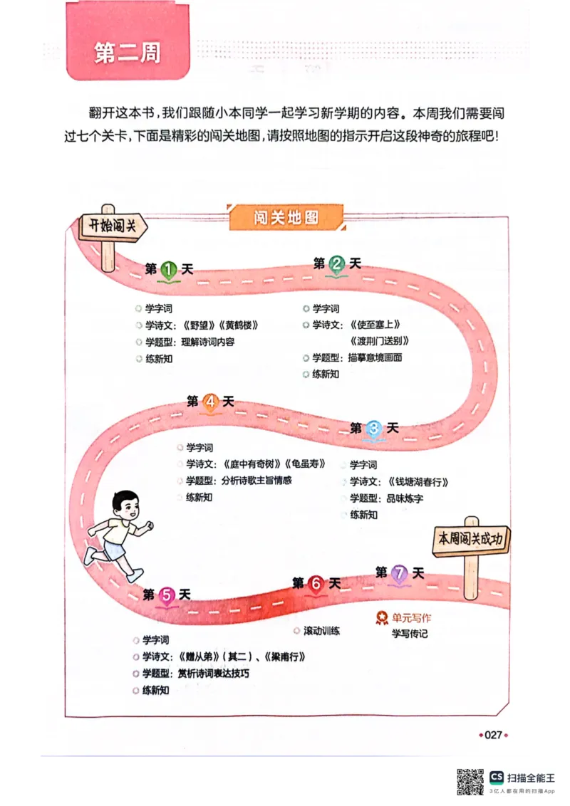 一本预备新初二语文及开学月考期中卷_25秋《一本》系列_25版一本系列_一本预备初二语数英物小四门25年