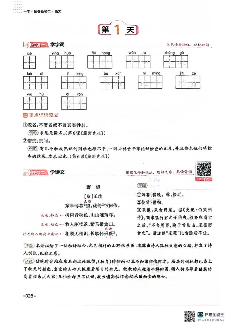 一本预备新初二语文及开学月考期中卷_25秋《一本》系列_25版一本系列_一本预备初二语数英物小四门25年