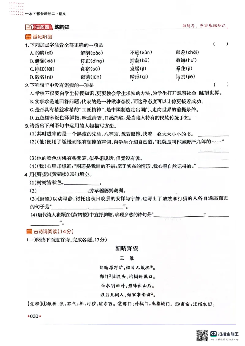 一本预备新初二语文及开学月考期中卷_25秋《一本》系列_25版一本系列_一本预备初二语数英物小四门25年