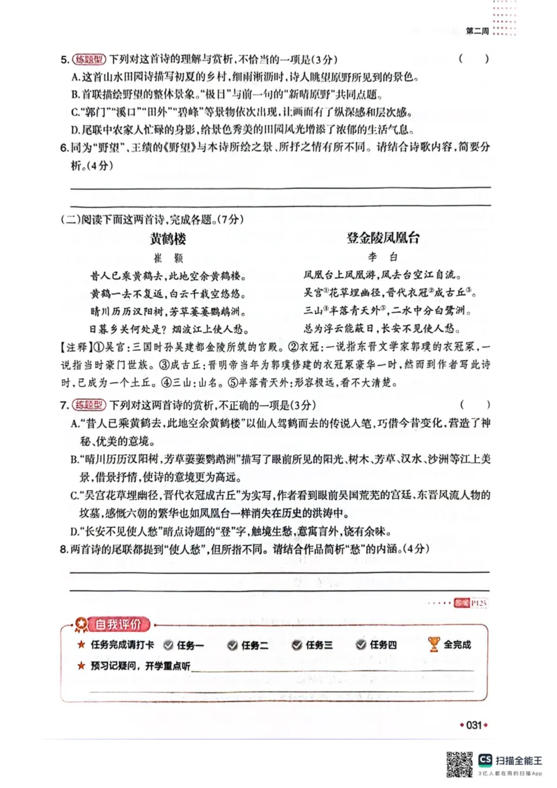 一本预备新初二语文及开学月考期中卷_25秋《一本》系列_25版一本系列_一本预备初二语数英物小四门25年