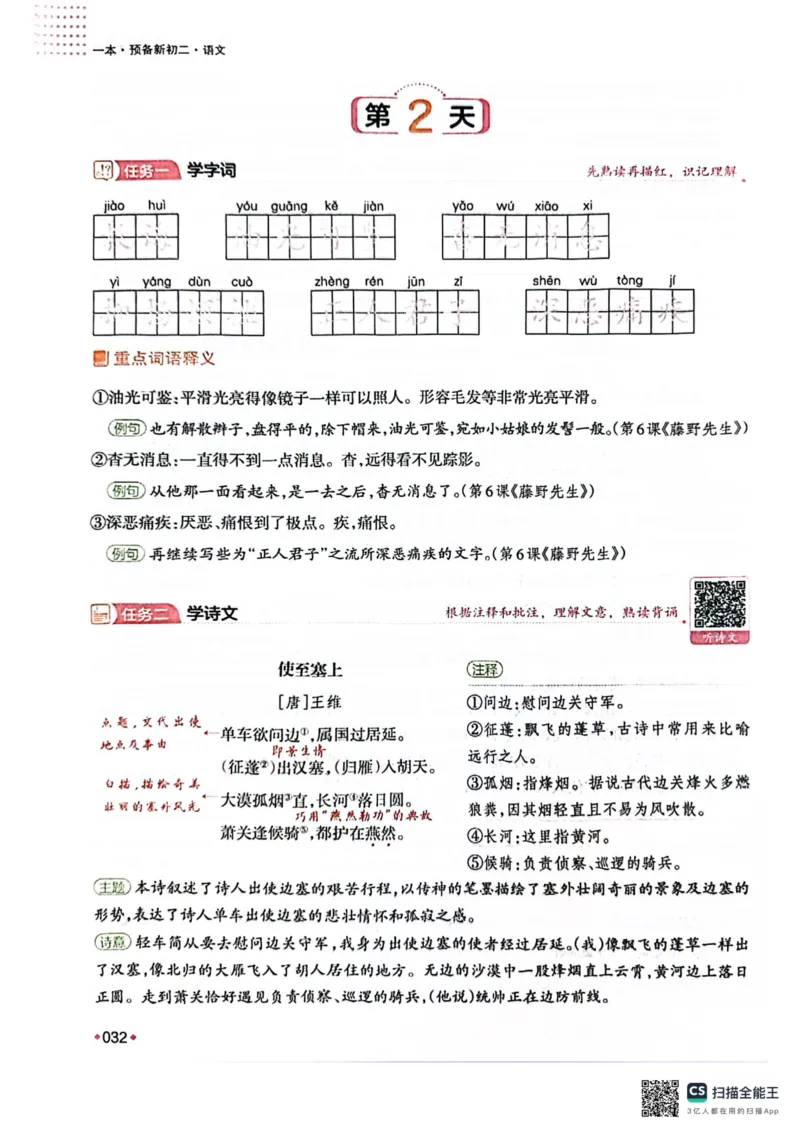 一本预备新初二语文及开学月考期中卷_25秋《一本》系列_25版一本系列_一本预备初二语数英物小四门25年
