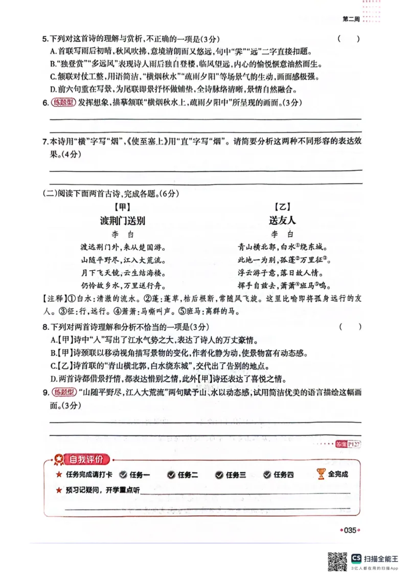 一本预备新初二语文及开学月考期中卷_25秋《一本》系列_25版一本系列_一本预备初二语数英物小四门25年