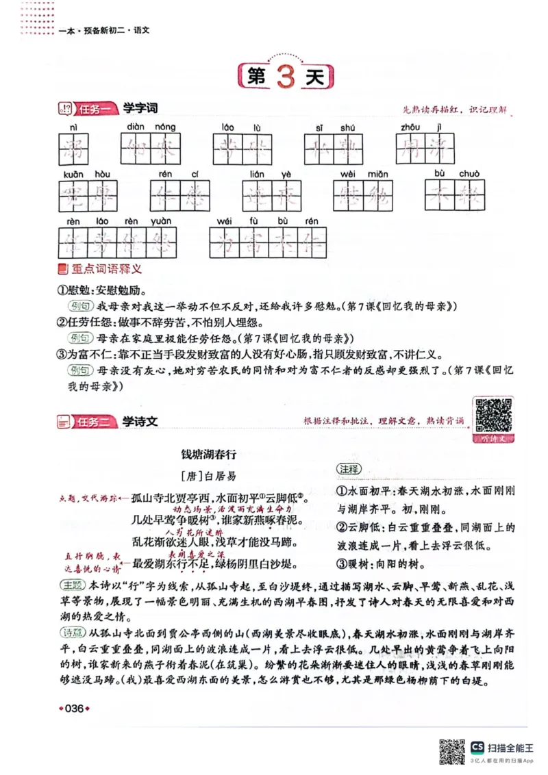 一本预备新初二语文及开学月考期中卷_25秋《一本》系列_25版一本系列_一本预备初二语数英物小四门25年