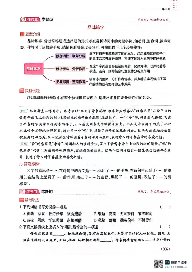一本预备新初二语文及开学月考期中卷_25秋《一本》系列_25版一本系列_一本预备初二语数英物小四门25年