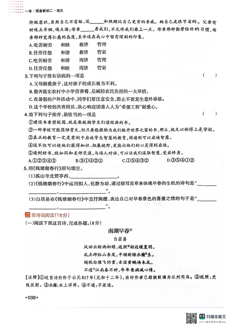 一本预备新初二语文及开学月考期中卷_25秋《一本》系列_25版一本系列_一本预备初二语数英物小四门25年