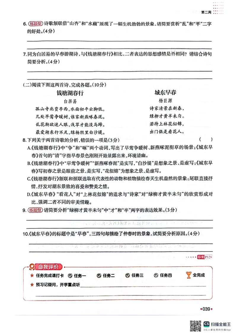 一本预备新初二语文及开学月考期中卷_25秋《一本》系列_25版一本系列_一本预备初二语数英物小四门25年
