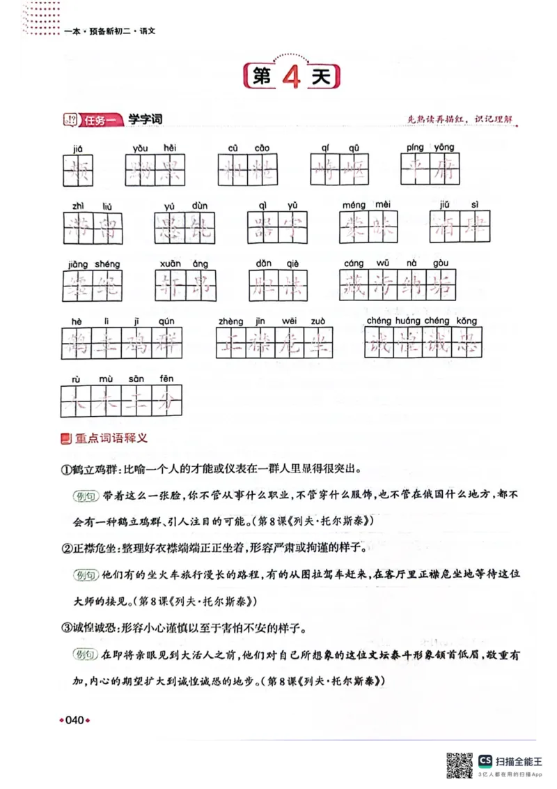 一本预备新初二语文及开学月考期中卷_25秋《一本》系列_25版一本系列_一本预备初二语数英物小四门25年