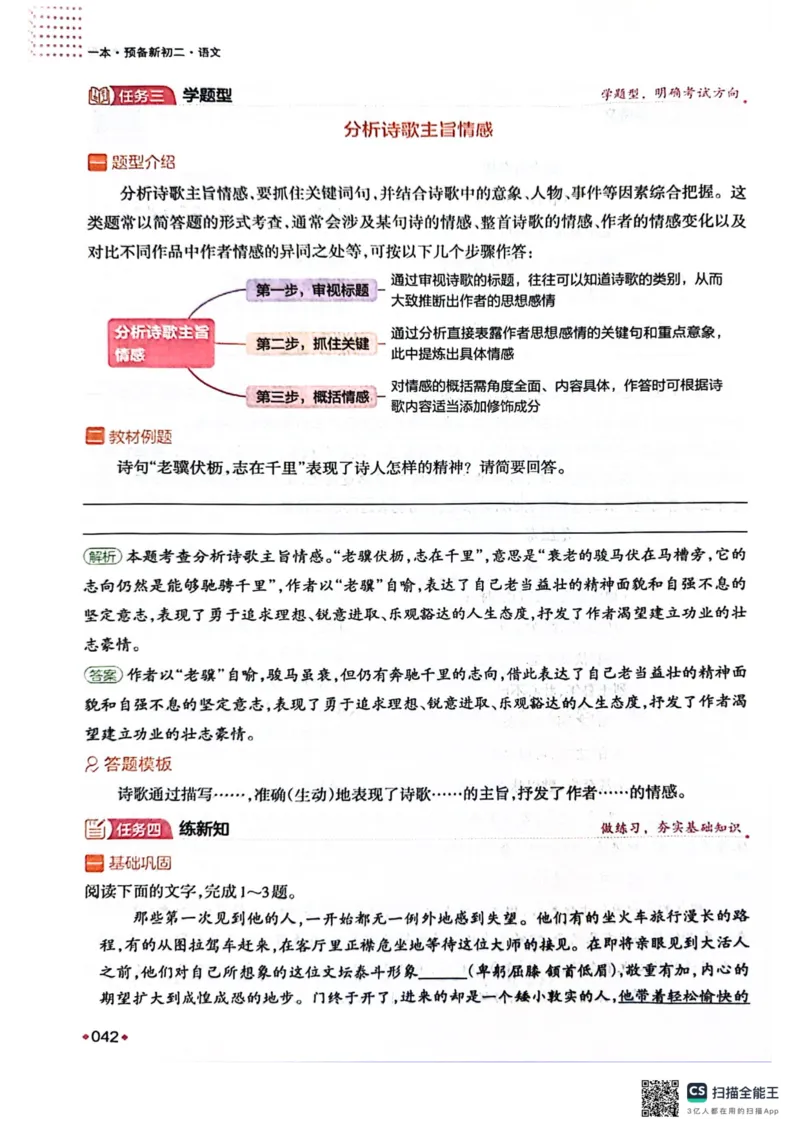 一本预备新初二语文及开学月考期中卷_25秋《一本》系列_25版一本系列_一本预备初二语数英物小四门25年