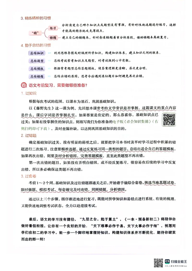 一本预备新初二语文及开学月考期中卷_25秋《一本》系列_25版一本系列_一本预备初二语数英物小四门25年