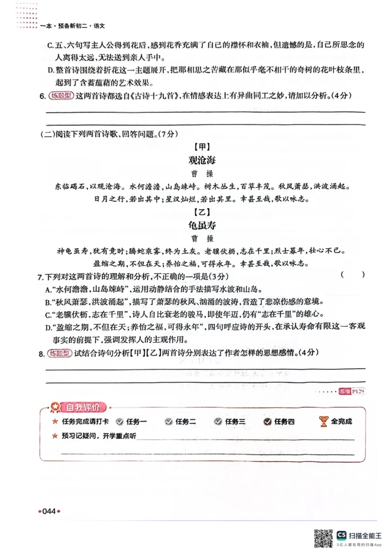 一本预备新初二语文及开学月考期中卷_25秋《一本》系列_25版一本系列_一本预备初二语数英物小四门25年