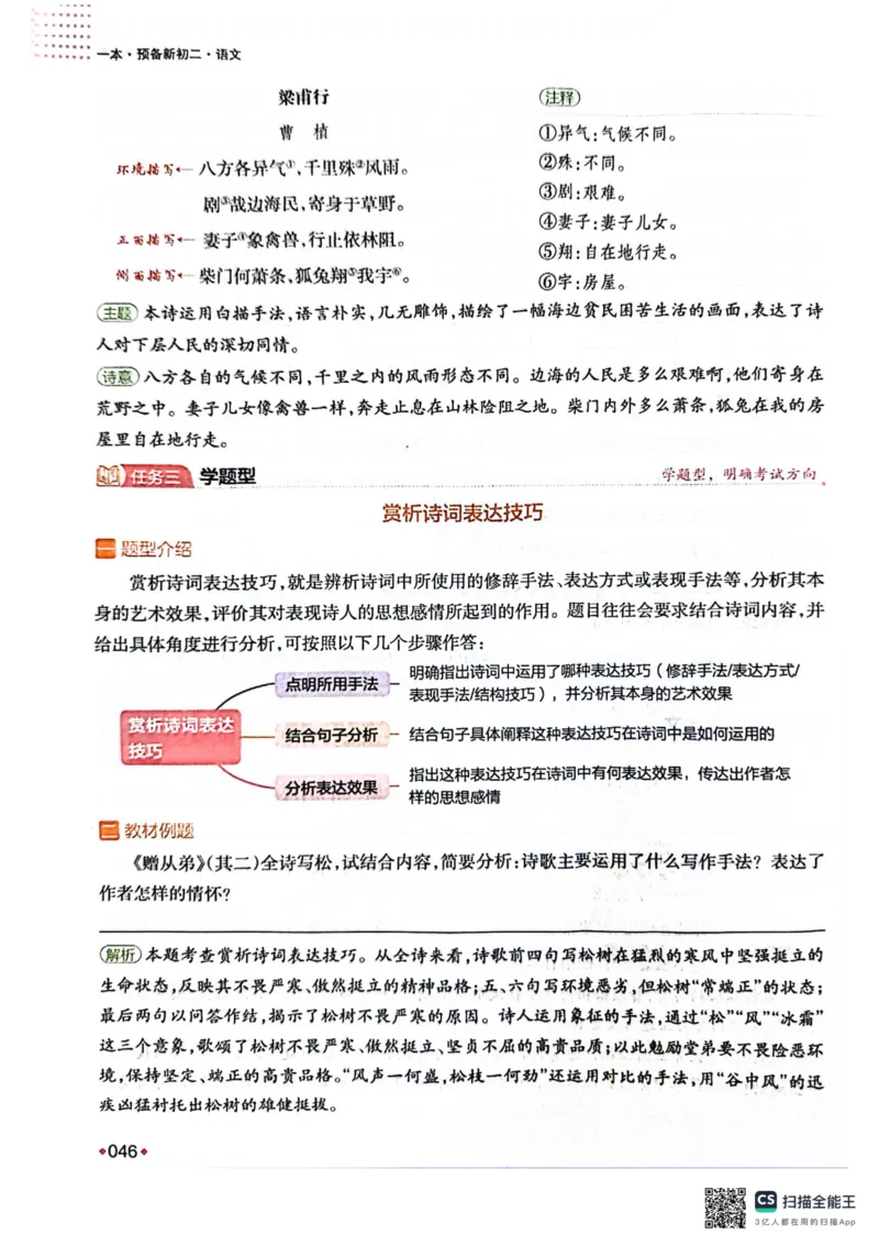 一本预备新初二语文及开学月考期中卷_25秋《一本》系列_25版一本系列_一本预备初二语数英物小四门25年