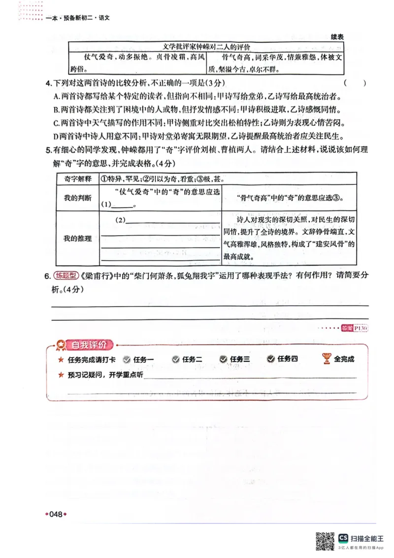 一本预备新初二语文及开学月考期中卷_25秋《一本》系列_25版一本系列_一本预备初二语数英物小四门25年
