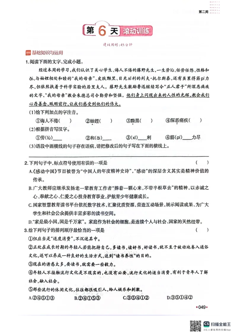 一本预备新初二语文及开学月考期中卷_25秋《一本》系列_25版一本系列_一本预备初二语数英物小四门25年