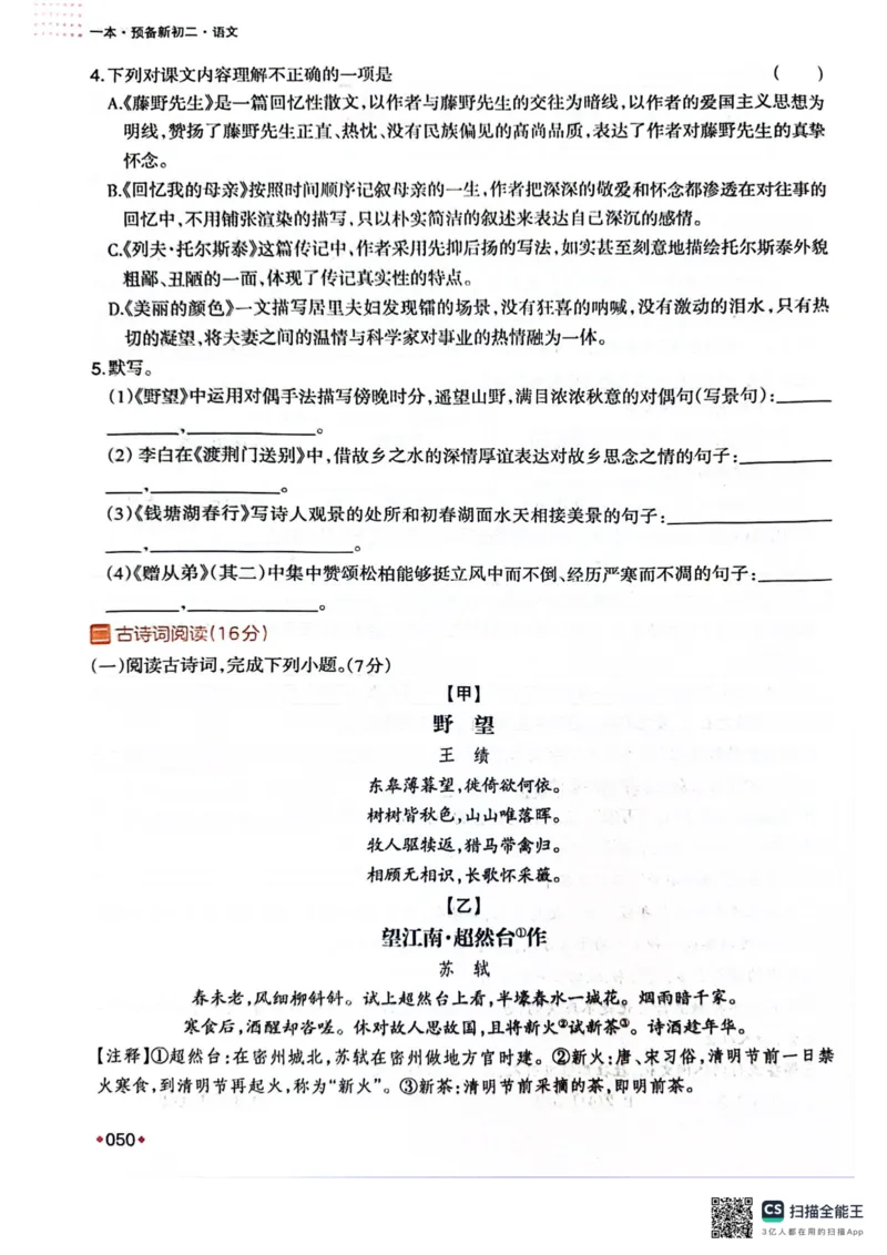 一本预备新初二语文及开学月考期中卷_25秋《一本》系列_25版一本系列_一本预备初二语数英物小四门25年