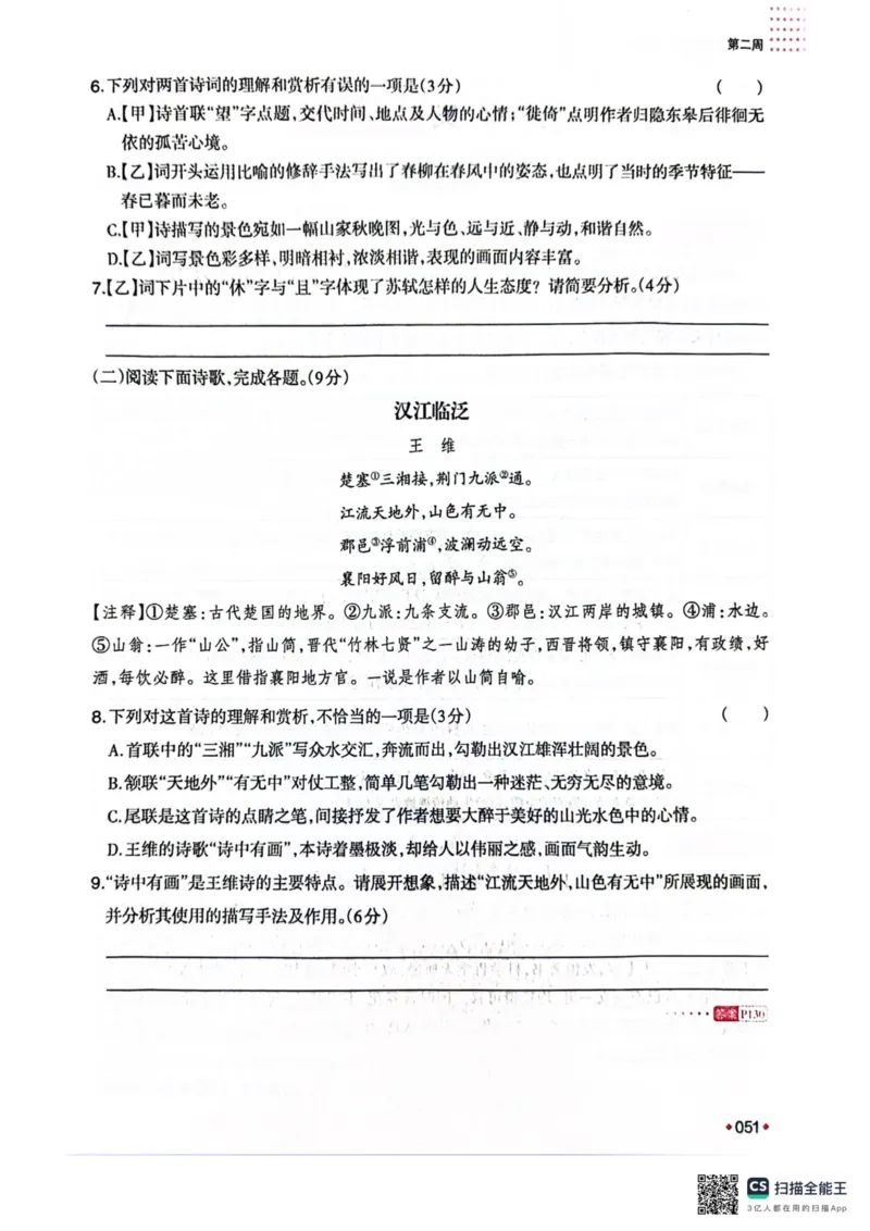 一本预备新初二语文及开学月考期中卷_25秋《一本》系列_25版一本系列_一本预备初二语数英物小四门25年
