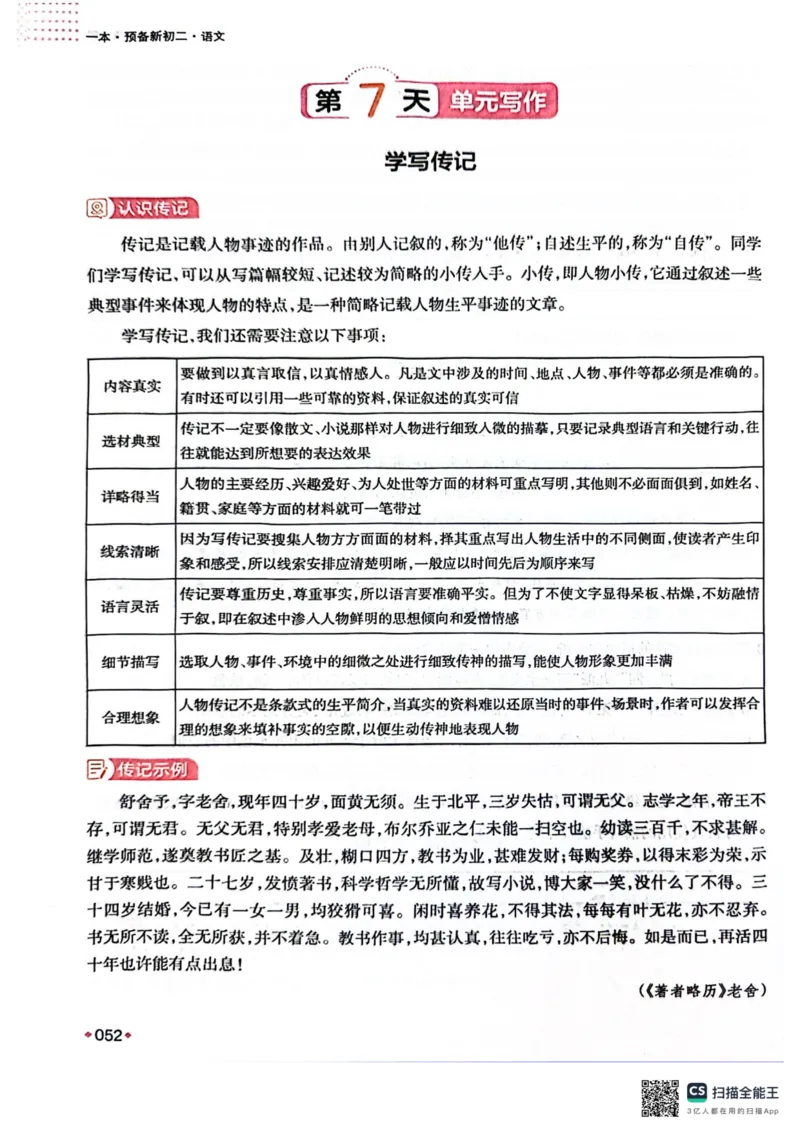 一本预备新初二语文及开学月考期中卷_25秋《一本》系列_25版一本系列_一本预备初二语数英物小四门25年
